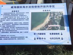 -威海国际海水浴场旅游区