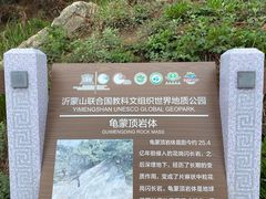 -沂蒙山旅游区龟蒙景区