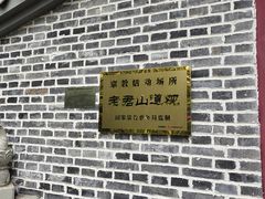 -成都老君山