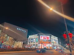 -百盛优客城市广场(天山店)