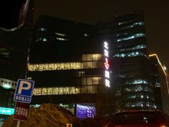 -北京喜剧院