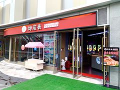门面-刘炭长牛烧大块烤肉(珠海香洲店)