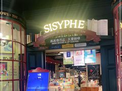 -西西弗书店&矢量咖啡(壹方购物中心店)