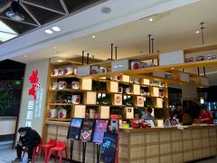 -福成自助烤肉(双桥万达店)