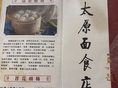 -太原面食店(解放路店)