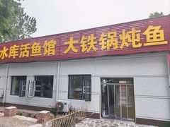 -水库活鱼馆(于桥水库店)