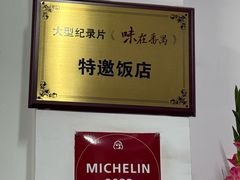 -腰记饭店(龙源路店)