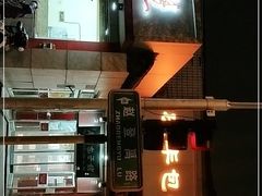 -庆丰包子铺(白塔寺店)