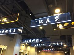 门面-舊街坊茶楼(市二宫店)
