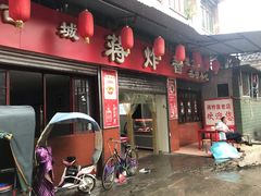 门面-蒋炸酱(内东街店)