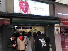 门面-树夏(建设路店)