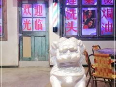 -马路牙子地桌烤肉(工体店)