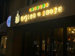-BISTROFIORE美伊娜(伊犁南路店)