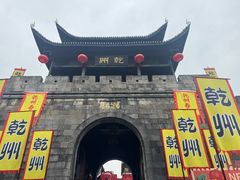 -乾州古城