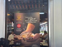 -松發肉骨茶(牛车水店)