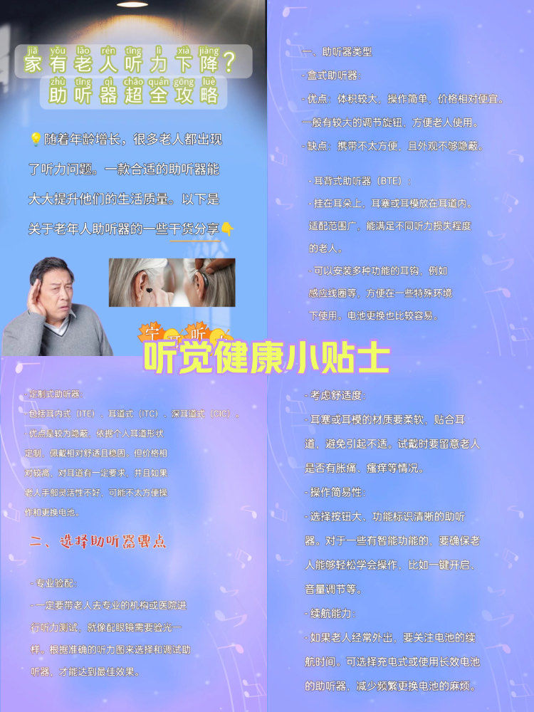老年人听力下降配助听器攻略