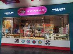 -长安大牌档之上元灯会(南大街店)