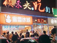 门面-夜未央小吃街