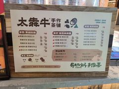 -太犇牛手作茶铺(江北虹悦城店)