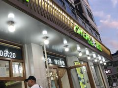 门面-MOMO冰品·生巧汤圆(红桥店)