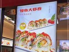 -花漫里亲民日式餐厅(万象城店)
