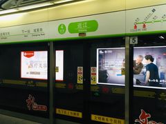 -近江(地铁站)