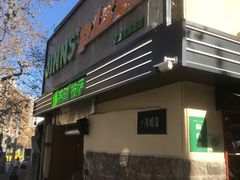 -JINNS锦时 steak&pizza(浸信会礼拜堂旧址店)