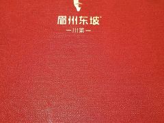 -眉州东坡·熊猫主题餐厅(枫蓝店)