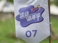 -不觉晓CAMPING(上海迪士尼营地店)