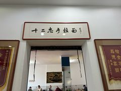 -十二忠手拉面(中华路店)