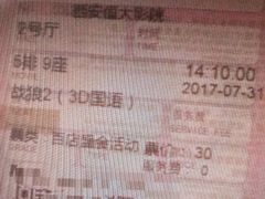 -嘉凯影城(西安恒大城店)