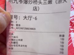 -荆九爷爆炒桥头三嫩(浙大店)