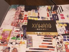 -新旺茶餐厅(嘉里城店)