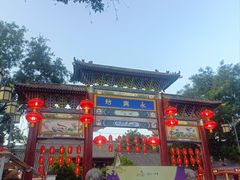 -永兴坊