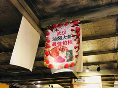 -可可大虾武汉土菜大排档(万松园1店)