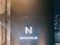 -长沙尼依格罗酒店