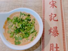 -宋记爆肚(酒仙桥店)