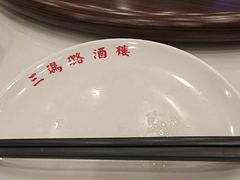 -三玛璐酒楼(汉口路店)
