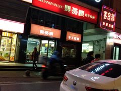 门面-双燕楼(韶山路店)