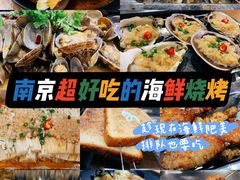 -老虎滩大连海鲜烧烤(建邺云锦路总店)