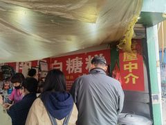 -老南昌白糖糕(大士院店)