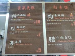 -老金家蛋菜夹馍(西安总店)
