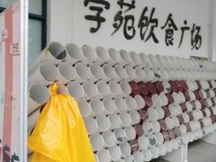 门面-同济大学本部学苑饮食广场