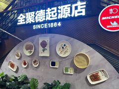 -全聚德(前门店)