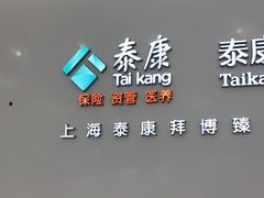 -泰康拜博口腔(松江印象城臻尔店)