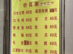 菜单-李老五口水鸡(万寿路店)