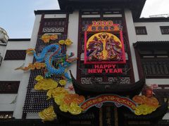 门面-绿波廊(豫园店)