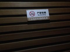 -金逸影城(大悦城IMAX激光店)