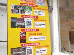 -味正点车轮饼可丽饼(南禅寺店)