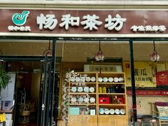 -畅和茶坊·曦瓜中国大红袍